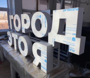 Буквы на металлокаркасе