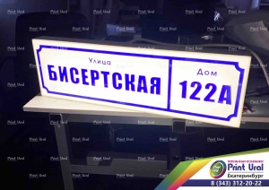 Световые адресные таблички на дом с подсветкой 