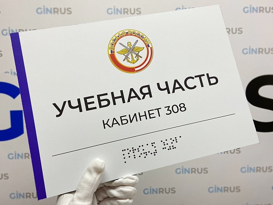 Таблички Брайля