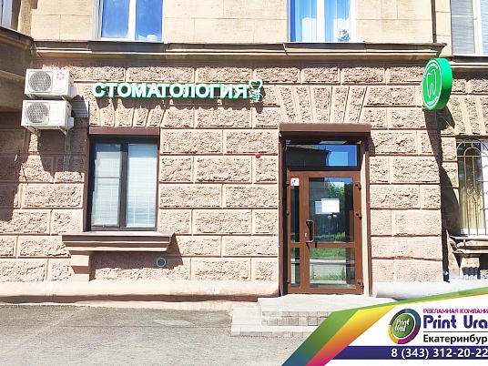 Наружная световая вывеска (Буквы объемные)