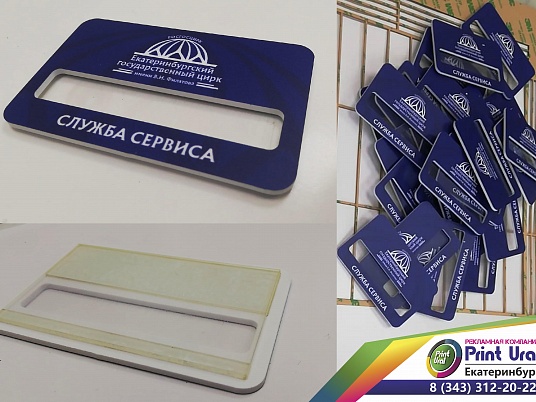 Изготовление бейджиков