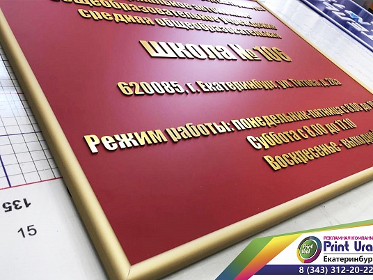 Административные таблички