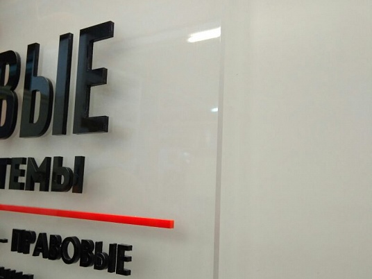 Табличка из оргстекла на дистанционных держателях