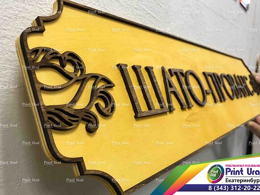 Деревянные таблички. Адресные таблички из дерева