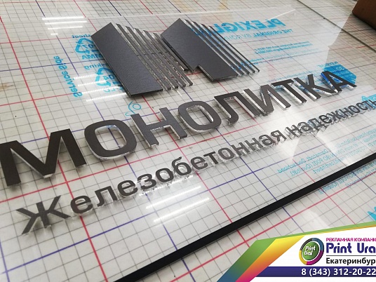 Таблички из оргстекла