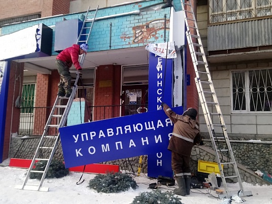 Вывеска управляющей компании