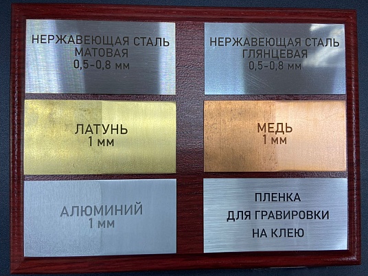 Шильдики из нержавейки (шлифованный)