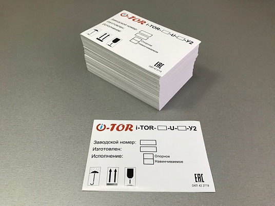 Печать этикеток бумажных самоклеющихся. Наклейки.