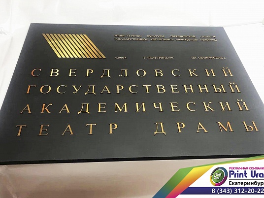 Объемная парадная табличка