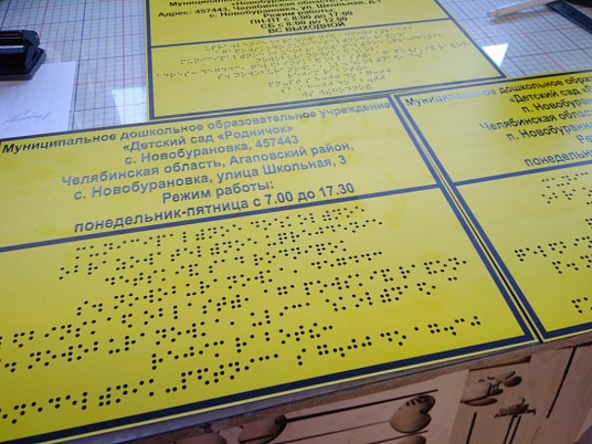 Таблички Брайля