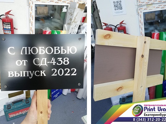 Таблички на ножке