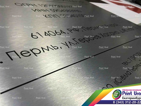 Табличка из алюминиевой композитной панели (АКП) с ультрафиолетовой печатью