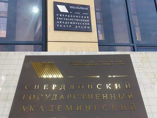 Административные таблички