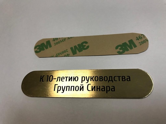 Шильдики из латуни 