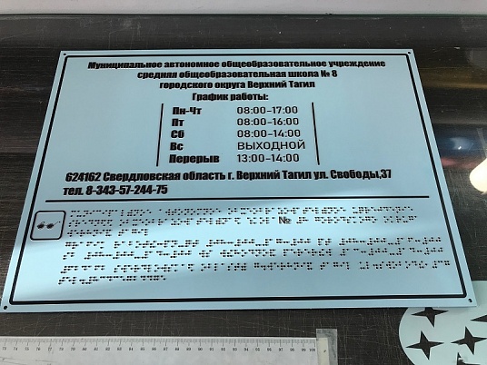 Таблички Брайля