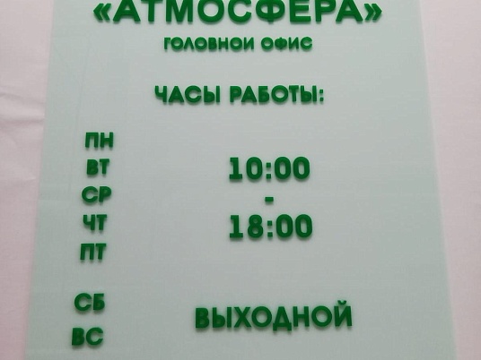 Табличка с объемными буквами