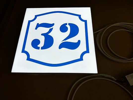 Световые адресные таблички на дом с подсветкой 