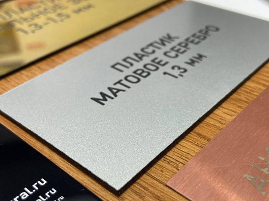  Лазерная резка двухслойного пластика