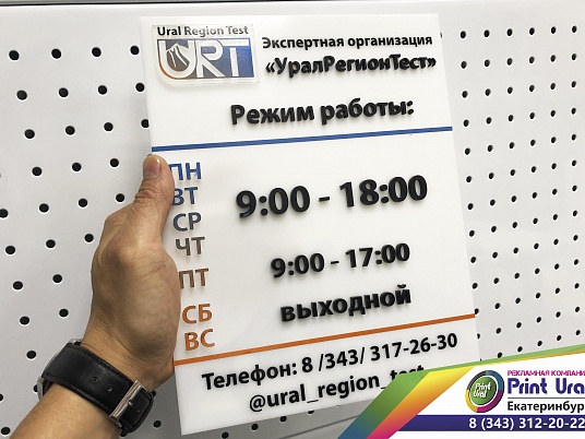 Табличка режим работы