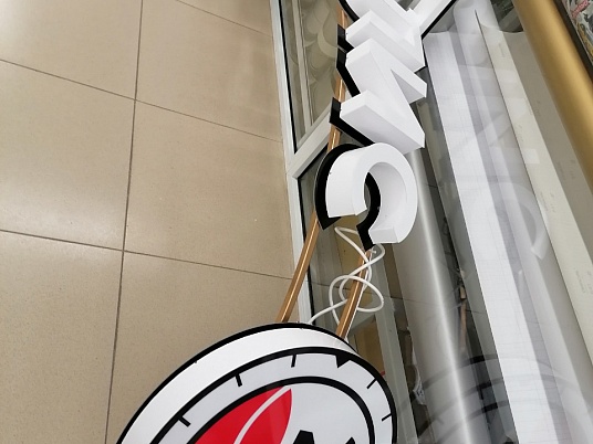 Наружная световая вывеска (Буквы объемные)