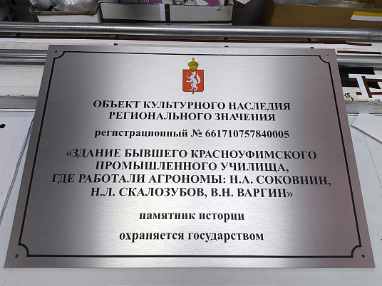 Табличка объекта культурного наследия