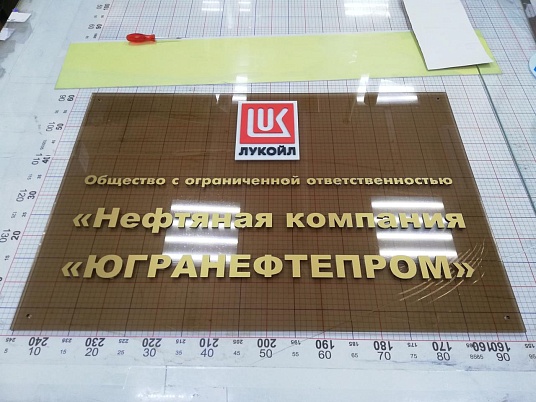 Административная табличка из оргстекла под бронзу, с объемными золотыми буквами