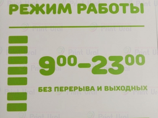 Табличка режим работы