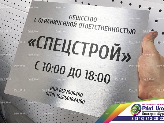 Табличка из алюминиевой композитной панели (АКП) с ультрафиолетовой печатью