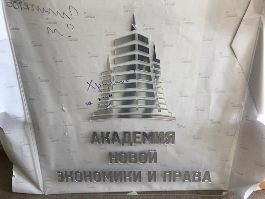 Зеркальная табличка