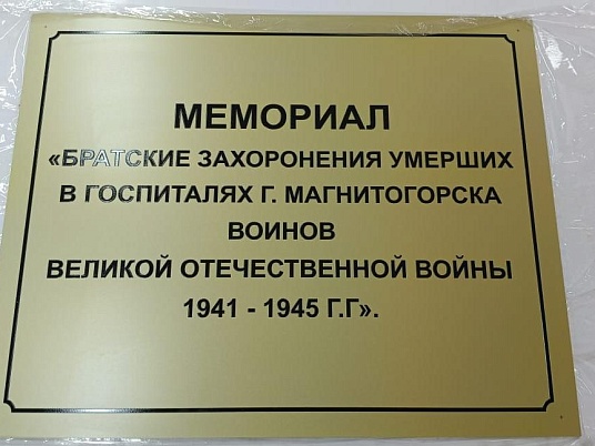 Антивандальная табличка металлическая