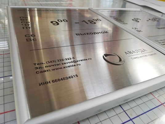 Табличка с рамкой "Нельсона" подвесная