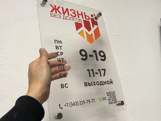 Табличка из оргстекла на дистанционных держателях