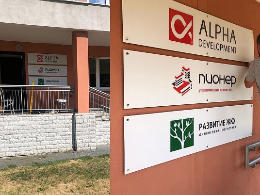 Табличка из алюминиевой композитной панели (АКП) с ультрафиолетовой печатью