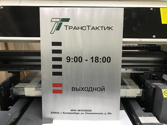 Табличка из алюминия с печатью