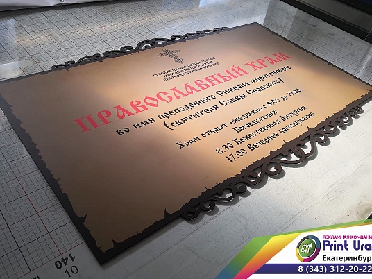 Таблички из пластика ПВХ с пленкой