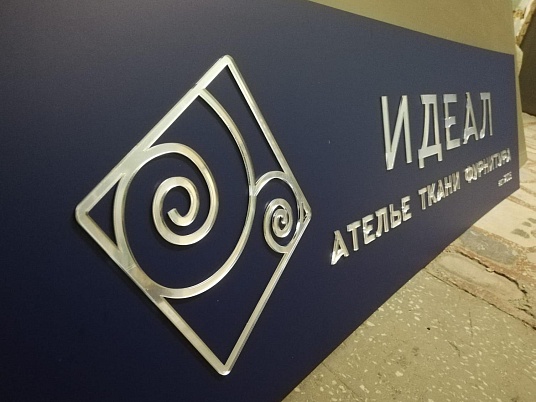 Интерьерная вывеска несветовая