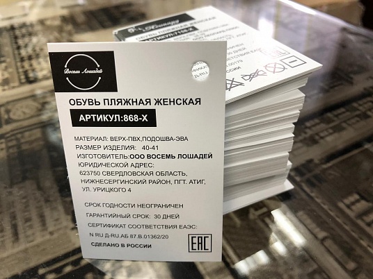 Бирка на одежду