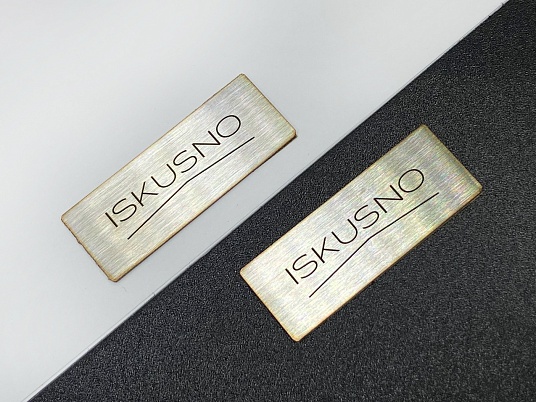 Шильдики из нержавейки (шлифованный)