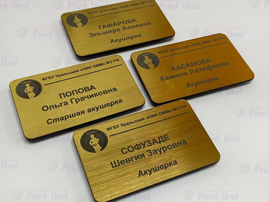 Бейджи из пластика - шлифованное золото