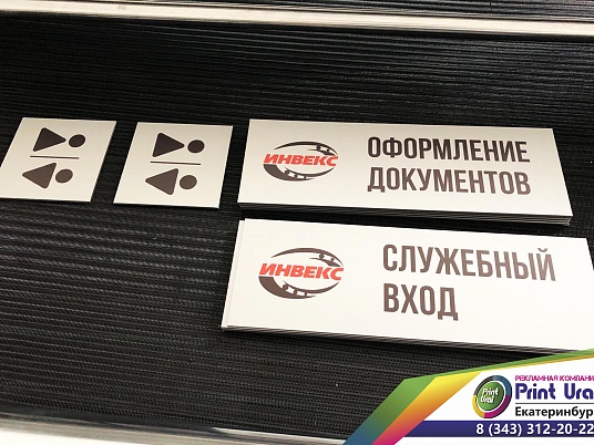 Офисные таблички