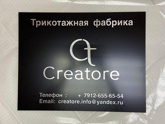 Табличка с объемными буквами