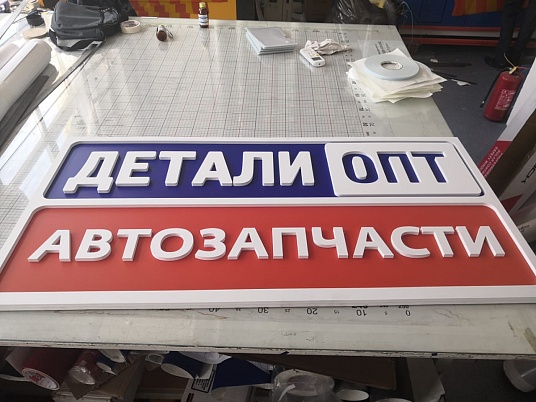 Интерьерная вывеска несветовая