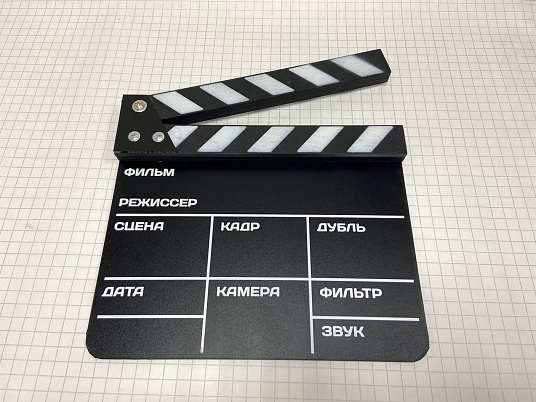 Хлопушка-нумератор двухсторонняя