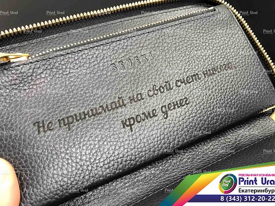 Подарок на День Рождения. Гравировка на кошельке