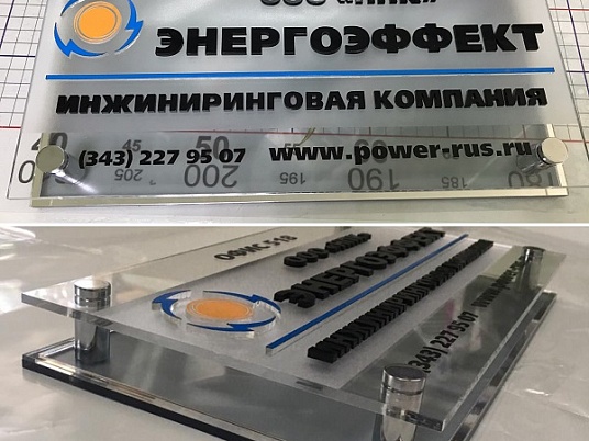 Табличка из оргстекла на дистанционных держателях