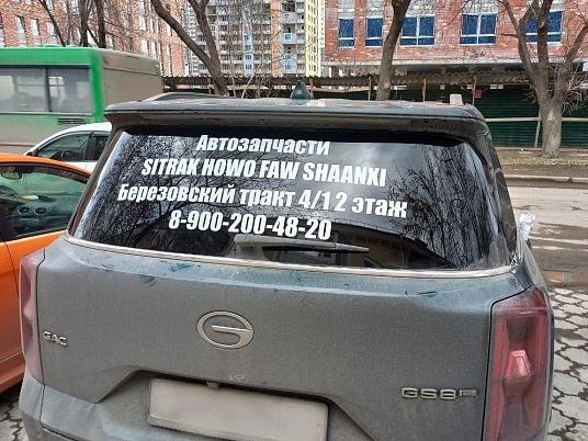 Реклама на заднее стекло автомобиля