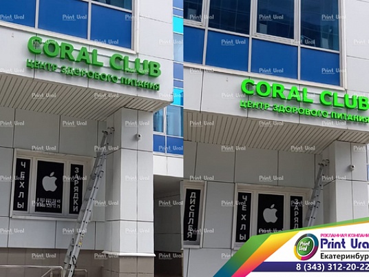 Наружная световая вывеска (Буквы объемные)