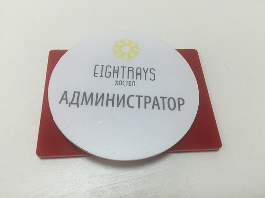 Изготовление бейджиков